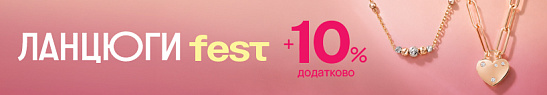 Акція «Ланцюги Fest» в AURUM
