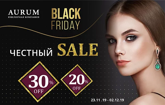 BLACK FRIDAY SALE в AURUM!