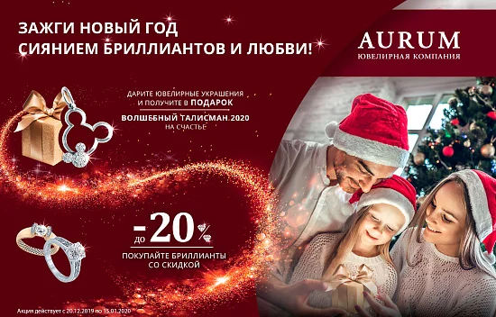 Новый год 2020 в AURUM