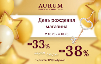 День Клиента AURUM в г. Чернигов, ТРЦ Hollywood mall