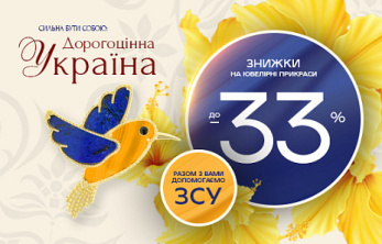 Дорогоцінна Україна