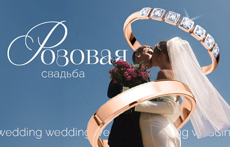 Семнадцатая годовщина свадьбы: глубокие смыслы даты и поиск подарка