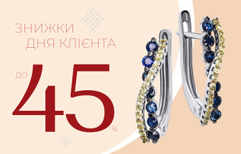 День Клієнта AURUM