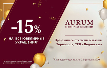 Праздничное открытие магазина в Тернополе
