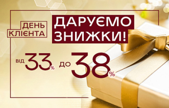 День клієнта в AURUM