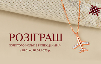 Розіграш золотого кольє “Мрія”