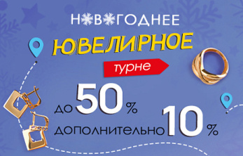 Продолжите праздники увлекательным путешествием
