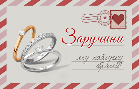 Бездоганні каблучки для освідчення