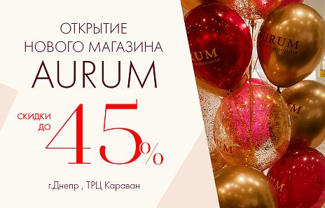 Открытие нового ювелирного магазина AURUM