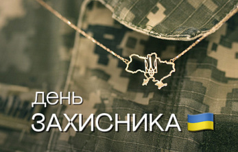 Ювелирные талисманы ко Дню защитников и защитниц