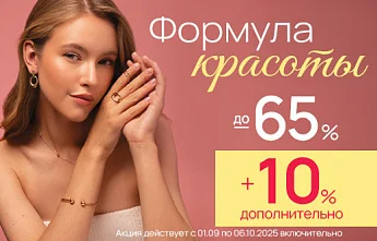 Формула красоты 