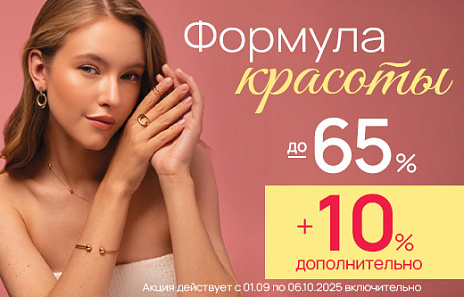 Формула красоты
