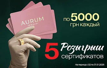 Посленовогодний розыгрыш сертификатов по 5000 грн