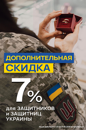 Скидка Защитника 7%