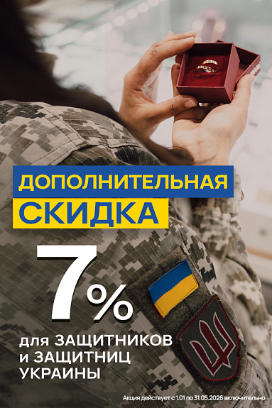Скидка Защитника 7%