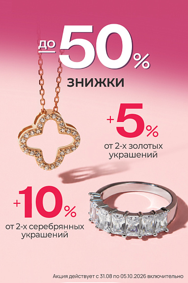 Осенние скидки в AURUM