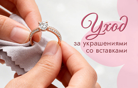 Правила ухода за украшениями с камнями