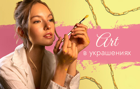 Украшения ко Дню художника, вдохновленные искусством