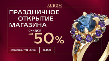 Открытие нового магазина в ТРЦ «Киев», г. Полтава, ул. Зеньковская 6/1А.