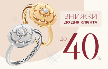 День Клієнта AURUM