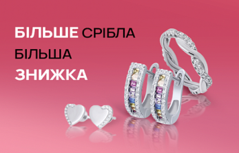 Витонченість срібла для будь-якого амплуа