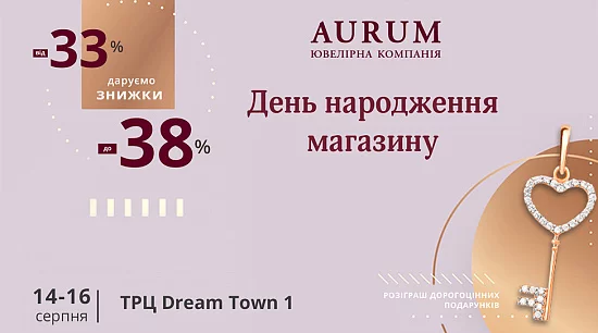 День народження магазину AURUM у м. Києві, ТРЦ Dream Town