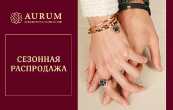 Сезонний розпродаж