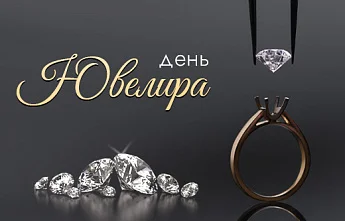 Откройте современное ювелирное искусство ремесла ко Дню ювелира