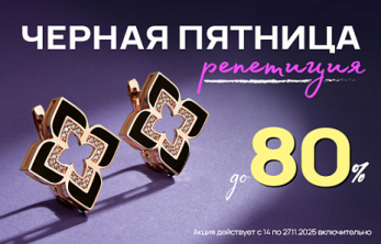 Генеральная репетиция распродажи к Черной пятнице