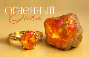 Застывшее пламя: все секреты и магия огненного опала