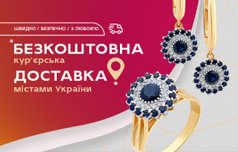 Безкоштовна кур'єрська доставка