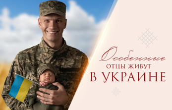 День Отца