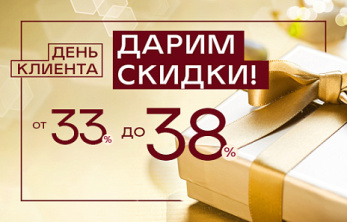 День клиента в AURUM