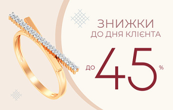 День Клієнта AURUM