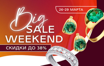 Big SALE weekend в AURUM!