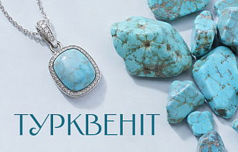 Турквеніт ― вишукана палітра унікального каменю