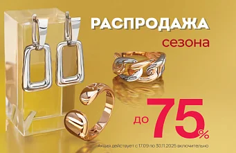 Цены в AURUM падают, как осенние листья