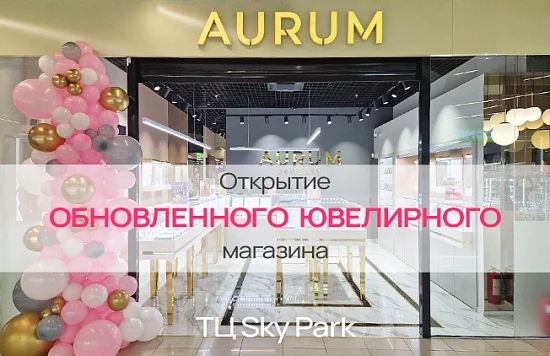 Открытие бутика AURUM в самом сердце Винницы