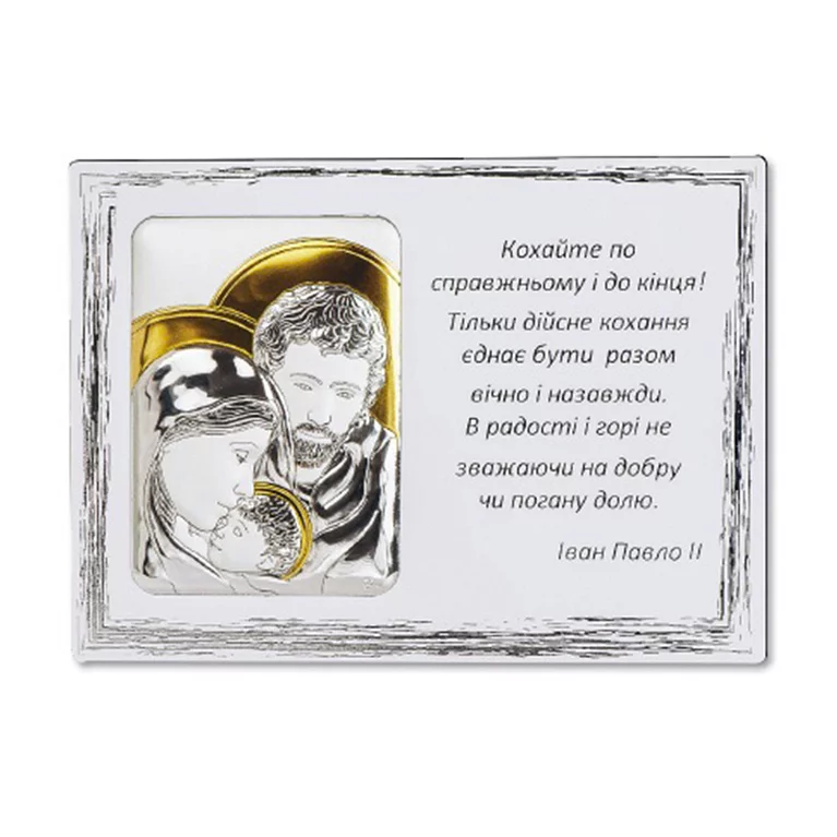 Серебряная икона "Святое Семейство" с позолотой. Артикул MA/EW611-т: цена, отзывы, фото – купить в интернет-магазине AURUM