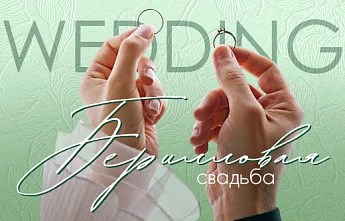 23 года свадьбы: как называется эта годовщина, символика и ювелирные подарки