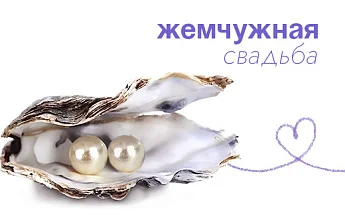 Особые подарки на 30-ю годовщину свадьбы