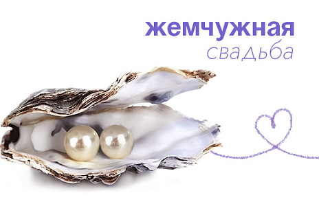 Особые подарки на 30-ю годовщину свадьбы