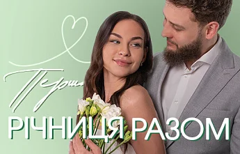 Перша річниця весілля: приховані сенси дати та пошук подарунка