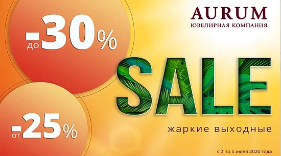 Жаркие выходные в AURUM