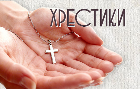 Символ віри чи прикраса: як вибрати хрестик