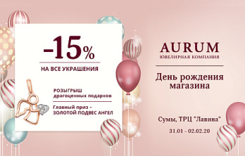 День рождения магазина AURUM в ТРЦ "Лавина"