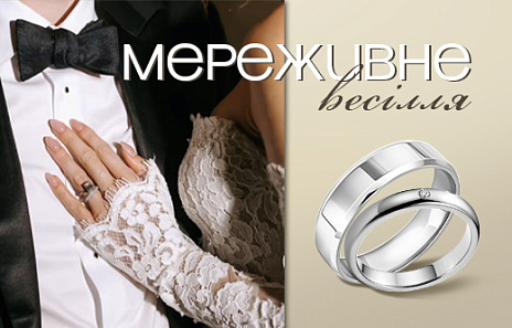 Тринадцята річниця весілля: символізм і доречні подарунки