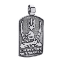 Підвіс срібний з чорнінням "Доброго вечора Ми з України" - 1264425