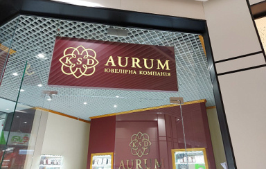 ТРЦ Smart Plaza - Ювелірний бутік AURUM 
