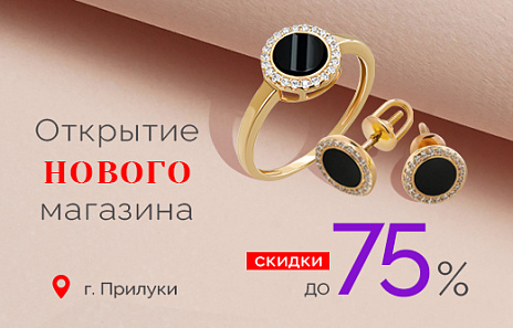 Открытие нового ювелирного магазина AURUM в городе Прилуки